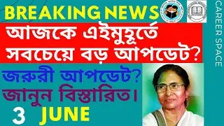 Upper Primary Latest News Update Today । Primary 2017 Result Update । Primary Tet News Today। Slst ।