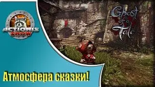Ghost of a Tale - Финал приключений мышонка менестреля? - онлайн прохождение от Actionis! Часть 10