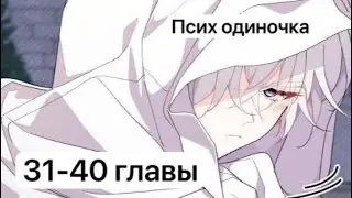 Не хочу быть сводницей 31-40 озвучка манхвы