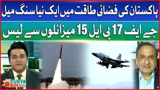 Pakistan Air Power Upgrade | Fatah Missile Launched | JF-17 with PL-15 Long-Range Missiles | DBH
