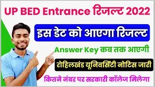 Up bed entrance exam result 2022 | up bed government college cut off 2022 | up bed answer key 2022