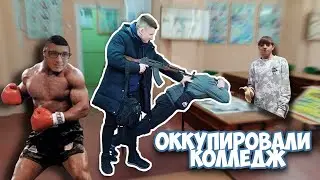 Балуемся в колледже