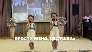 Детский сад №7 г. Бреста песня «Прости меня, дедушка»