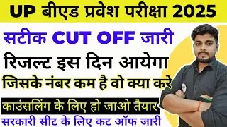 UP B.ed Entrance Exam  2025 cUT OFF  || UP B.ed Entrance Exam 2025 Full Paper Answer/ cut off 1 june