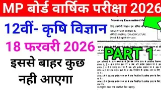 class 12th pcmb ka paper 2026 कक्षा 12वीं&zwnj; कृषि विज्ञान का वार्षिक पेपर 2026 kirshi ganit paper