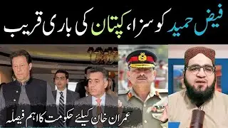 Faiz Hameed Gets 14 Years Jail &ndash; What Will Happen to Imran Khan? | Sheikh Naveed Analysis