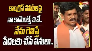 Pavagada BJP MLA Candidate Krishna Naik About Karnataka Elections | Congress| BJP@SakshiTVPolitics