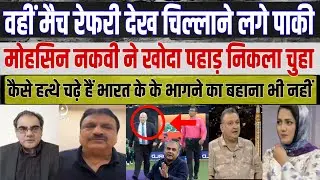 Pakistani media reacts to ICC's decision not to change the match referee | Asia Cup Match PAKvsUAE |