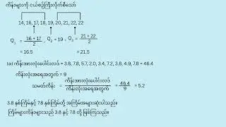 Grade 8 Maths 1 အခန်း ၁၂လေ့ကျင့်ခန့် ၁၂.၄ နံပတ် ၉ #သင်ယူလေ့လာသင်္ချာဘာသာ