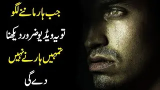 Great Famous Failure - Best Powerful Motivational Video In Urdu Hindi