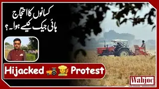 Exclusive| Hijacking Farmers Rights in Pakistan | Wahjoc Food