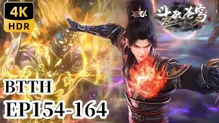 🌟EP154-164【4K】蕭炎習得全新天階鬥技金剛琉璃體，力破毒障古域！|斗破苍穹年番Battle Through the Heavens|Chinese Donghua