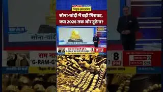 Silver Price Prediction |Gold-Silver Price 2026 |सोना-चांदी में बड़ी गिरावट, क्या 2026 तक और टूटेगा?