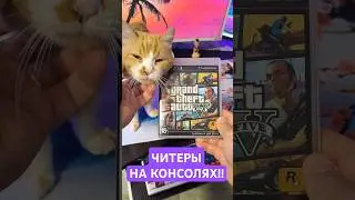 ЧИТЕРЫ НА КОНСОЛЯХ - PLAYSTATION 3