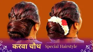 Karwa Chauth: The BUN Hairstyle Guide