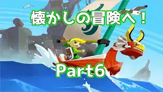 【風タク】思い出の風のタクトを遊ぶ！ #part6