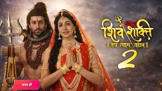 Shiv Shakti Season 2 : Kab Ayega | Episode 1 Release Date | Latest Update 😱 | Same Abh 
