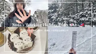#3 日本的跨年&新年/距離打工度假有兩個月🤍