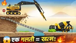 😱 Impossible Construction Game 🚧 | एक गलती = खत्म! | Excavator & Truck Challenge 🔥