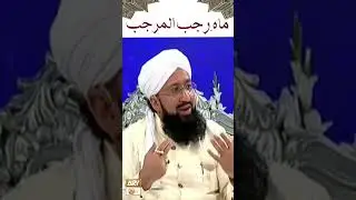 Mah e Rajab ul Murajjab | Allah Tala Ka Mahina #MuftiMuhammadSohailRazaAmjadi