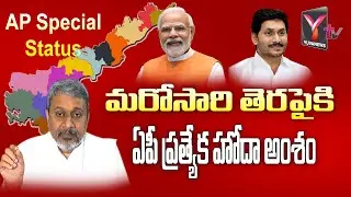 The Battle for AP Special Status: YSRCP vs. BJP | Yuva News TV