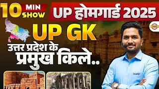 UP HOME GUARD 2025 | UP GK | उत्तर प्रदेश के प्रमुख किले 😍UP HOME GUARD UP GK - BY MITHUN SIR