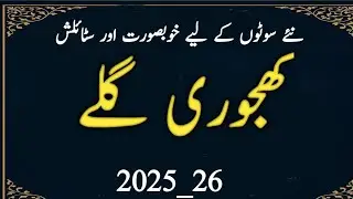 Stylish Khajuri Neck Design 2026| Designer Neck Designs | 2026 New Neck Design