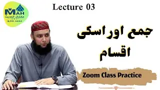 Lecutre 03 | Types of Jama in Arabic Grammar | جمع کی اقسام | Arabic Grammar in Urdu | Learn Arabic
