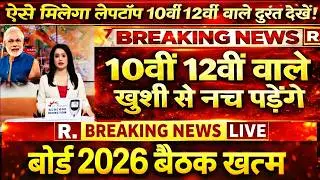 3 big decisions in board exam 2026/Board Exam 2026 Latest News/Board Exam 2026 News #boardexam