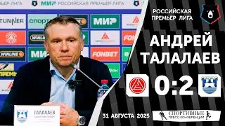 Андрей Талалаев. &laquo;Акрон&raquo; 0:2 &laquo;Балтика&raquo;. РПЛ. 7 тур. 31 августа 2025 года.