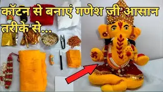 कॉटन से गणेश जी कैसे बनाएं//How to make Ganesh ji// Ganesh ji kaise banaye // art and craft...