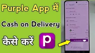 Purple App Me Cash on Delivery Kaise Kare | Purple Cash On Delivery Order Kaise Kare