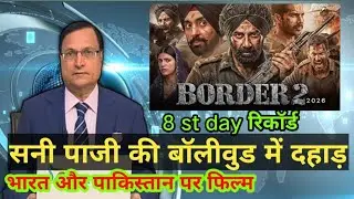 Border 2 #trailer #movie# review# Sani Deol #Varun Dhawan #Diljit ahaan Shetti Desh bhakti# movie