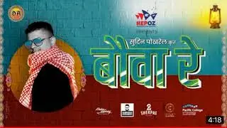 BAUWA RE......NEW M/V BY SUDIN POKHAREL-2022
