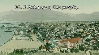 33. The Unredeemed Hellenism.