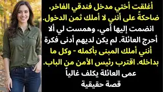 قالت أمي إنني لا أستطيع تحمّل ثمن عشاء عيد ميلاد أبي — ثم استقبلني الموظفون باعتباري المالك
