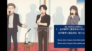 「主の御手に頼る日は」神戸キリスト栄光教会 礼拝賛美
