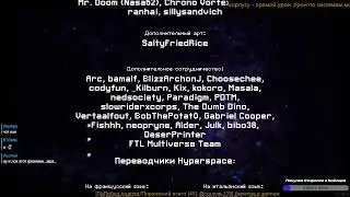 Традицию нельзя нарушать. FTL: Арсенал+ v. 1.35 WIP на Hyperspace v. 1.20.0 (Макс сложность) Принима