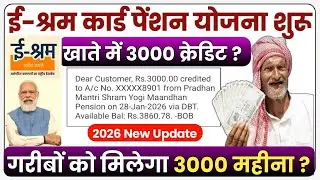 You will get Rs 3000 every month with e-Shram Card! | Eshram Card | New Update 2026