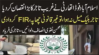 Islamabad Food Authority Mega Scandal Exposed | Waqas Aziz Official