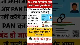 Fast And Link Your Pan Card 🔗 #maharashtra #incometax #government