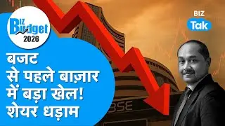 LIVE Budget Aur Bazaar :बजट से पहले बाज़ार में बड़ा खेल, शेयर धड़ाम! IAmbareesh Baliga,Market Expert