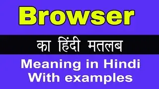 Browser Meaning in Hindi/ Browser ka Matlab kya Hota hai