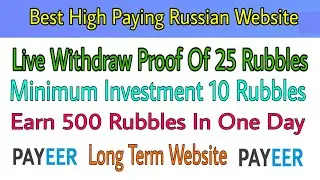 Withdraw Proof || New Rubble Mining Website || 25 Rubbles Withdraw Proof