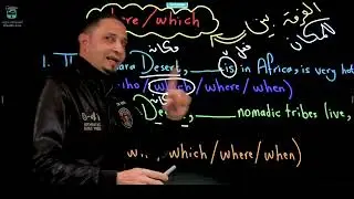 الفرق بين(where which) للمكان مع الاستاذ عبد الرحيم حطاب مدرس مادة  اللغه الانجليزيه #توجيهي_2004