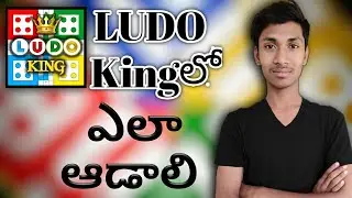 How to play #Ludo_king on mobile in telugu | Best ludo game
