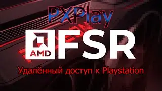 PXPlay удалённый доступ к Playstation с поддержкой AMD FSR