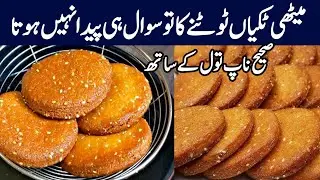 Meethi Tikiyan Recipe | Khasta Meethi Tikiyan Koonday Ki Tikiyan | Rajab Ki Tikiyan | Meethi Tikkiya