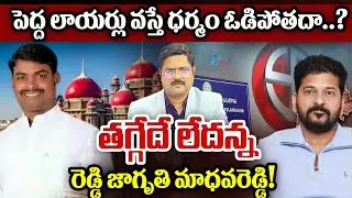 Reddy Jagruthi President Madhav Reddy Comments | HC Hearing on 42% BC Reservation at October 8th
