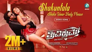 SHAKUNTALA SHAKE YOUR BODY PLEASE Video Song | Trivikrama | Vikram Ravichandran| Akanksha